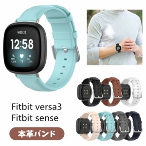 Fitbit versa3 Fitbit sense バンド 交換ベルト 本革 おしゃれ 柔軟  フィットビット versa 3 sense バンド S Lサイズ ベルト かわいい 