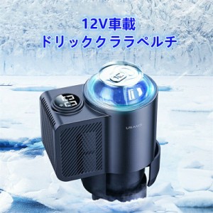 ドリンククーラー ペルチェ 保冷 カップクーラー 急速冷却 4分間だけ0℃までに 12V 車 車載 ドリンクホルダー 保冷器 簡単操作 LED温度表