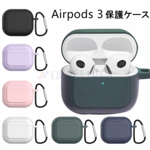 AirPods 3 ケース 2021 かわいい AirPods3 airpods 3世代 ケース シリコン おしゃれ airpods case カラビナ付き 耐衝撃 防水 防塵 エアー