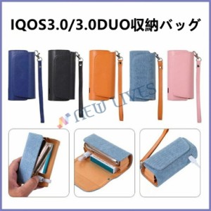 IQOS3.0 / 3.0DUO ケース 収納バッグ カバー アイコスカバー 専用ケース 収納カバー カラビナ付き 1本挿し 電子タバコ たばこ マグネット