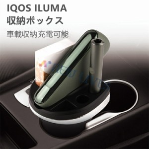 アイコスイルマ充電器 IQOS 3.0/ILUMA アイコスイルマ車載充電器 アイコス灰皿  IQOS ILUMA prime対応 ホルダー 車載用 卓上用 充電可能 