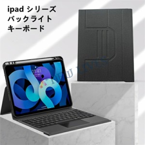 iPad キーボード ケース ワイヤレスキーボード タッチパッド搭載 2021/2020 iPad Pro 11インチ iPad Air3/Pro 10.5 ケース iPad Air4 10.