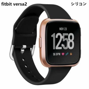 送料無料fitbit versa2 バンド fitbit versa2 ベルト 交換ベルト シリコン 柔軟 スポーツ フィットビット交換バンド おしゃれ かっこいい