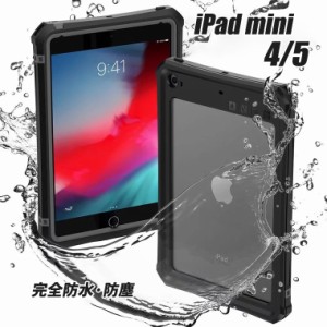 送料無料iPad mini 4/5 ケース 防水カバー 全面保護 iPad mini 6 ケース フルカバー 耐衝撃 耐震 防雪 防塵 IP68防水規格 全面保護 防水 