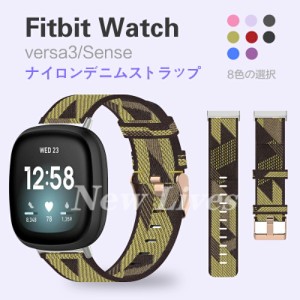 Fitbit versa3 バンド Fitbit sense 交換ベルト ズック 布 かわいい 通勤 オシャレ フィットビット センス 交換バンド ナイロン おしゃれ