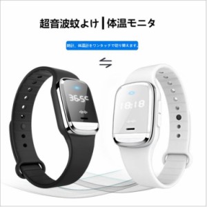 送料無料【新商品】蚊除けリング 時計 体温計 超音波 虫除けリング 虫よけ ブレスレット 蚊よけブレスレット 体温測定 蚊忌避 音波蚊取り