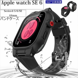 Apple watch SE 6 バンド ケース 完全防水 おすすめ apple watch series 5 6 交換バンド ケース 一体型 ベルト カバー 42mm 44mm ケース