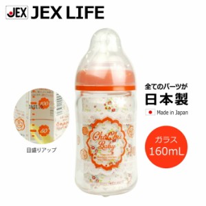 【在庫処分の為値下げしました】ジェクス チュチュベビー ママカワガール 耐熱ガラス製哺乳びん 160ml 広口タイプ 期間限定おまけ付 メー