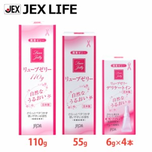 ジェクス リューブゼリーセット+おまけ付 110g+55g＋デリケートイン 潤滑ゼリー ジェル ローション 各1箱セット 潤滑ゼリー女性用 送料無