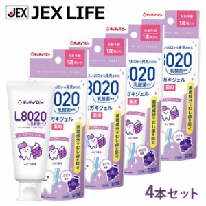 ジェクス CB L8020乳酸菌使用 薬用ハミガキジェル 50g×４本 ぶどう風味 フッ素配合 キシリトール配合(甘味剤) 医薬部外品 [1歳頃〜] 日