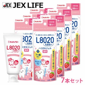 【送料無料】ジェクス CB L8020乳酸菌使用 薬用ハミガキジェル 50g×7本 ぶどう風味/いちご風味 フッ素配合 キシリトール配合(甘味剤) 医