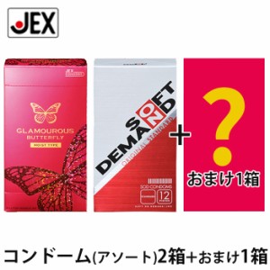 【P11倍 5/24まで】アソートコンドーム2箱セット+おまけ1箱付 男性用 JEX メーカー 訳あり 0.02 サイズ バラエティーセット 期間限定おま