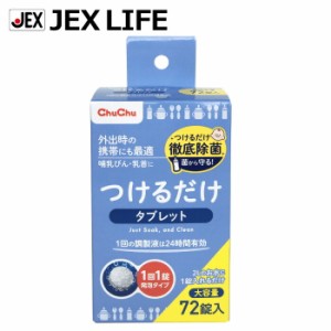 [新] ジェクス チュチュ つけるだけ タブレット 72錠 R 大容量 日本製 発泡タイプ 期間限定おまけ付 メーカー直営