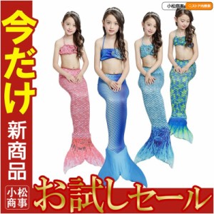 人魚 コスプレ 子供の通販｜au PAY マーケット