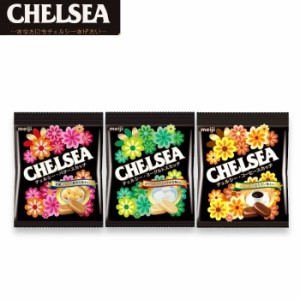 明治　チェルシー（バタースカッチ　ヨーグルトスカッチ　コーヒースカッチ）各1袋24g　キャンディ　飴　お菓子