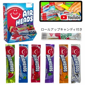 アメリカお菓子 エアヘッズ＆ロールアップキャンディ 単品販売 Airheads　Fruit　Candy Roll　UP　AMSR　SNS話題　輸入菓子　