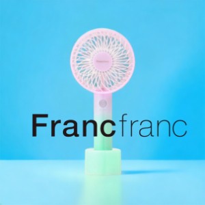 Francfranc　フランフラン【 FRAIS HANDY FAN】グラデーションパープル　ハンディファン  扇風機　グラデーション  スタンド充電 USB充電