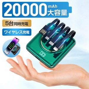 モバイルバッテリー 大容量 20000mAh 超小型 軽量 薄型 5台同時充電 PSE 5v/2a ワイヤレス充電対応 スマホ充電器 残量表示 iPhone/Androi