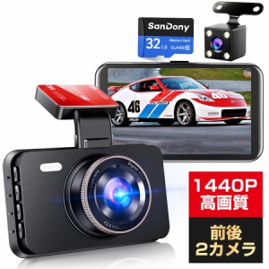 【革新モデル登場・1年保証】ドライブレコーダー 前後 2カメラ 1440P 液晶パネル 170°広視野角 高画質 車載カメラ ループ録画 Gセンサー