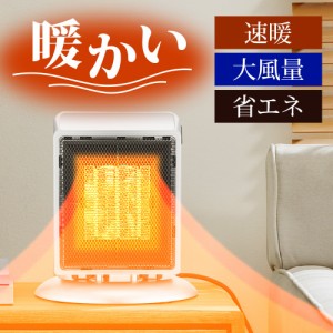 セラミックヒーター  瞬間速暖 900W/400W 電気ファンヒーター 小型 ヒーター 大風量 省エネ 2段階温度調節 転倒オフ マイナスイオン機能 