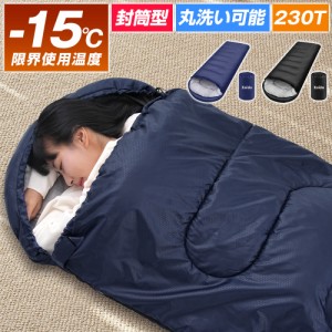 寝袋 シュラフ 車中泊 グッズ 封筒型 コンパクト 春 夏 秋 キャンプ用品 旅行 ソロキャン 夏用 冬用 軽量 洗える アウトドア フード付