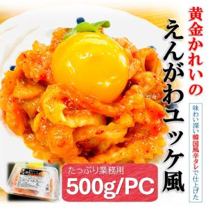 えんがわ ユッケ 風 500g/pc 業務用 黄金かれい 縁側 キムチ ユッケ風 エンガワキムチ おつまみ ピリ辛ユッケ 魚介キムチ