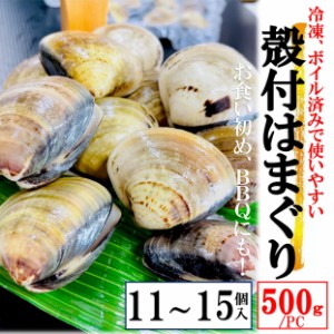 kakiya はまぐり Lサイズ 500g/PC ガリバタ付き！ 砂抜き済み ( 11〜15個入り/ だし / 冷凍 ) 蛤 ( お吸い物 / バーベキュー / ギフト ) 