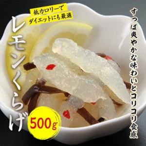 kakiya 【レモンくらげ 500g 】すっぱ爽やかな味わいとコリコリ食感！ 暑い夏のおつまみに◎