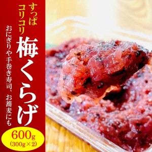 kakiya 梅くらげ大容量600g 国産紀州南高梅を使用！鰹節の旨みを利かせた、食感も豊かな味わい を！梅クラゲ うめくらげ くらげ すっぱコ