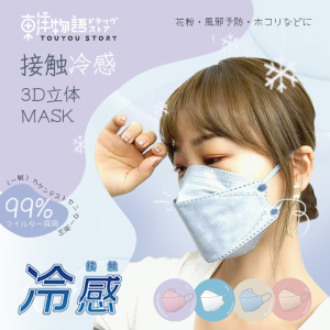 冷感マスク 3Dマスク 立体マスク 不織布 血色マスク 不織布マスク カラー 不織布 接触冷感 立体 冷感 マスク 使い捨て ダイヤモンドマス