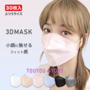 3Dマスク 不織布マスク 血色マスク カラーマスク 30枚 使い捨てマスク バイカラー かわいい 口紅が付きにくい