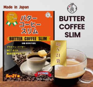 伊段　バターコーヒースリム　5ｇ×21袋