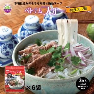 Xin chao!ベトナム ベトナムフォー牛だしスープ味 2食入 ( お米めん + 液体スープ + 香味油のセット ) 6袋セット（計12食）送料無料 本格