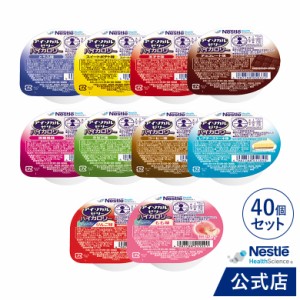 アイソカル ゼリー ハイカロリー バラエティパック 66g×40個 (10種×4個)【ネスレ 栄養ゼリー ハイカロリーゼリー 高カロリーゼリー 高