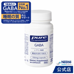 Pure GABA 30粒【ネスレ 睡眠サプリ (30日分) 寝つき 睡眠 睡眠の質 睡眠サポート gaba ギャバ サプリ サプリメント 目覚め 機能性表示食