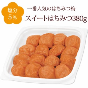 はちみつ梅干し 蜂蜜と果糖の甘さだけ スイートはちみつ ご家庭用エコパック380g 特選 紀州南高梅 国産 こだわりの2段仕込み製法