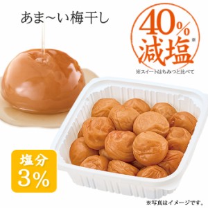 減塩 はちみつ梅 特別セール あまあま３％ 500g 送料無料 塩分3% 期間限定 繰り返し購入OK 紀州 南高梅 国産 和歌山産 塩分控えめ はちみ