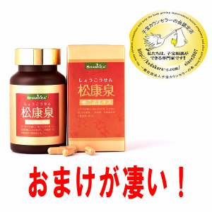 特典 〔徳潤〕松康泉 100カプセル (しょうこうせん）送料無料 しょうこうせん 松節 松瘤 まつこぶ 柳葉 カプセル サプリ サプリメント 妊