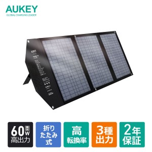 AUKEY オーキー ソーラーチャージャー ソーラーパネル 60W PowerHelio Y60 SP-GP06-BK 折りたたみ式 USB出力 DC出力 ポータブル電源 高変