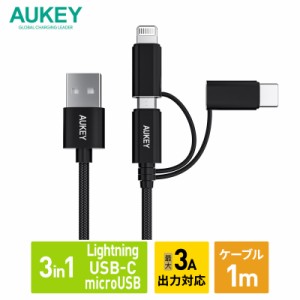 AUKEY 3 in 1 ケーブル 1m CB-BAL9 USB-A USB-C Micro USB Lightning 充電 MFi認証