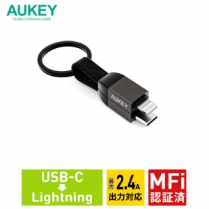 USB Type-C to Lightning ケーブル C-L 10cm AUKEY CB-CL16 キーホルダー型 iPhone データ転送 480Mbps 2年保証