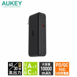 コンセント一体型 モバイルバッテリー 10000mAh USB充電器 急速充電 PD AUKEY オーキー PowerDuo PA-PD30 PD iPhone スマホ ノートパソコ