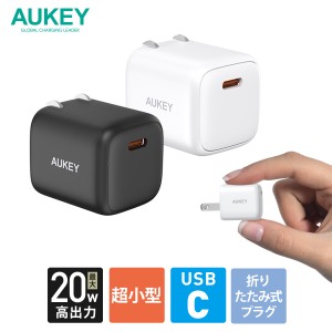 AUKEY  オーキー 超小型・PD対応・最大20W出力の折りたたみ式プラグ採用 USB タイプC AC充電器 PA-B1S