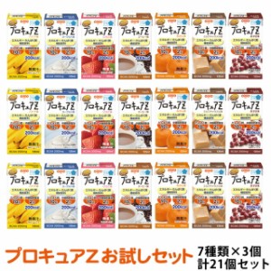 (3種21個お試しセット) プロキュアＺ 125ml×21個 日清オイリオ