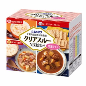 ジャネフ クリアスルー NB 3食セット キューピー (増量タイプ) (大腸内視鏡専用検査食) (大腸検査食)