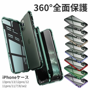 両面9H強化ガラス iPhone14 iPhone13 ケース iphone se ケース 全面保護 強化ガラス iphone12 ケース iPhone SE2 iphone11 pro max カバ