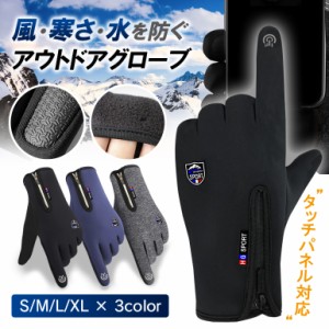 アウトドアグローブ 手袋 スポーツグローブ 防寒 保温 手袋 厚手 裏起毛 防水 防風 登山 自転車 サイクリング 釣り 防水ファスナー付き 