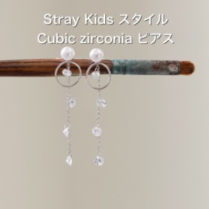 Stray Kids スタイル Cubic zirconia  ピアス　アクセサリー