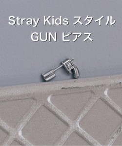 Stray Kids スタイル GUN  ピアス　アクセサリー