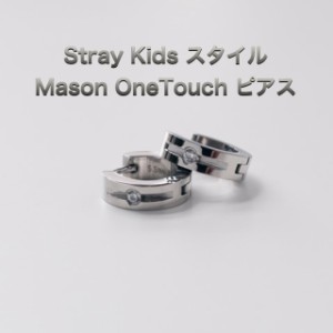 Stray Kids スタイル Mason OneTouch  ピアス　アクセサリー